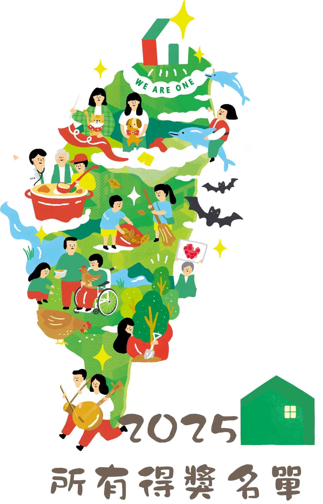 2025所有得獎名單