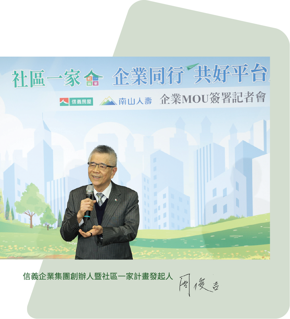 社區一家企業同行